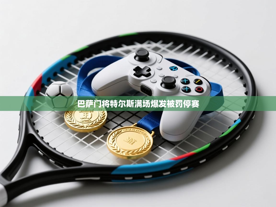 巴萨门将特尔斯满场爆发被罚停赛  第1张